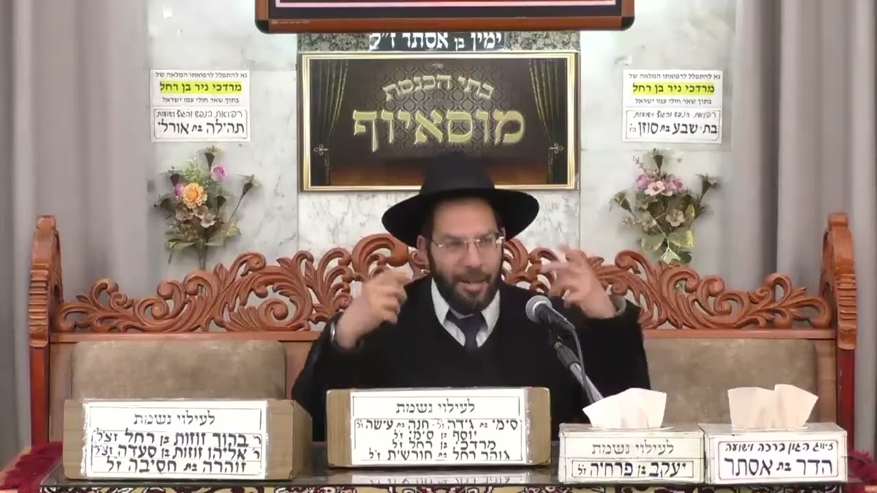 הרב יוחאי קמיל | פרשת ויחי | בית הכנסת מוסאיוף