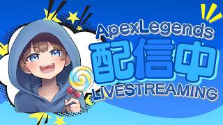 【＃APEX　＃ランク＃参加型　ライブ配信中参加できます】初見さん大歓迎　概要欄読んでね！
