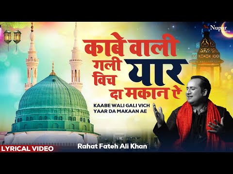 काबे वाली गली विच यार दा मकान ऐ | Yaar Da Makaan Ae | Rahat fateh Ali Khan #islamicsong