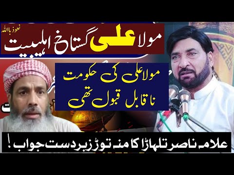 Allama Ali Nasir Talhara Al Hussaini New Majlis 2025 | Allama Nasir of Talhara 2025