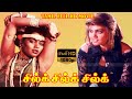 சில்க் சில்க் சில்க் திரைப்படம் Bhanuchander