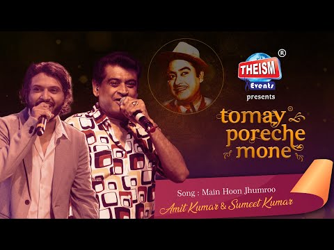Main Hoon Jhumroo | Kishore Kumar | Amit Kumar | Sumeet Kumar |  Theism Events | Tomay Poreche Mone