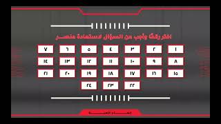 لعبة حالة طوارئ التخرج