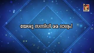 Yesuvin Sannidhi Mama