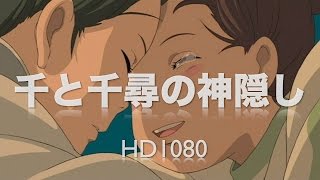 Download lagu 「千と千尋の神隠し 」セレクション 'Spirited Away' mp3