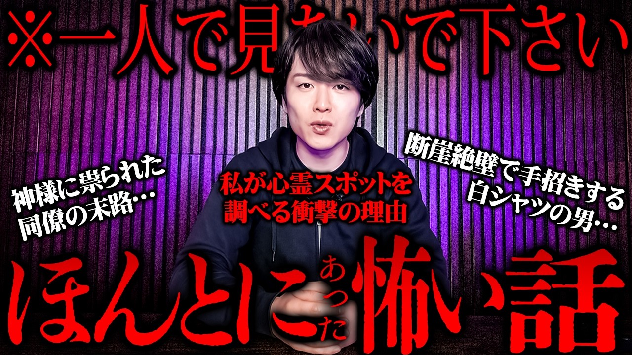 やっぱ人間より心霊のほうが怖いわ。視聴者がガチで体験したほんとにあったゾッとする怖い話【第30夜】