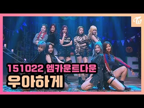 151022 TWICE (트와이스) - 우아하게 (Like OOH-AHH) @ Mnet M! Countdown [2K 60FPS]