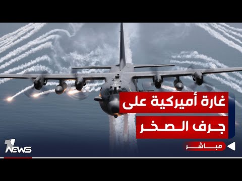 شاهد بالفيديو.. عاجل | غارة أميركية تستهدف مقرا  للفصائل في جرف الصخر وتقتل عناصر بالحشد | اخبار التاسعة 2023/11/22