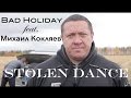 Bad Holiday feat. Михаил Кокляев – Stolen Dance (OFFICIAL ...