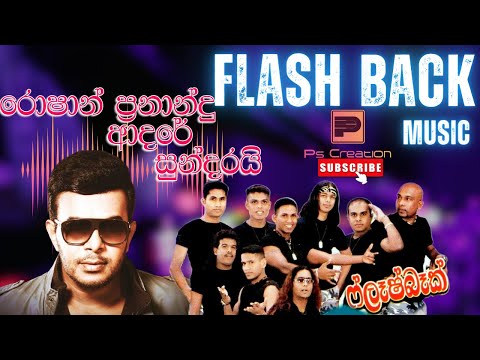 Roshan Fernando |  Adare Sundarai I ආදරේ සුන්දරයි ජීවිතේ | රොෂාන් ප්‍රනාන්දු | Flash Back