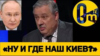 «УКРАИНА НЕ ЗАХОТЕЛА ОСВОБОЖДАТЬСЯ!»