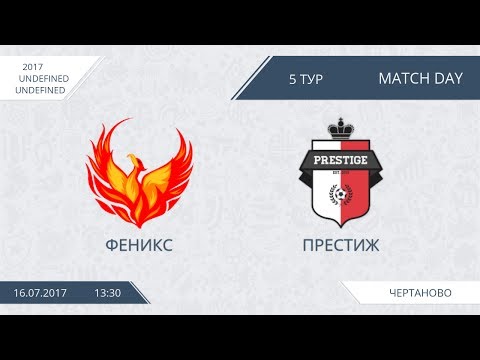 AFL17. Chertanovo. Day 5. Феникс - Престиж