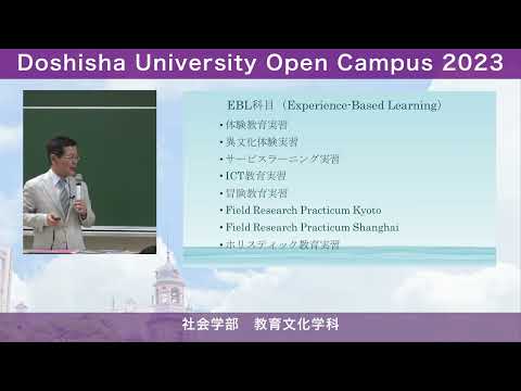 哲学科 社会学部教育文化学科　学科紹介｜同志社大学