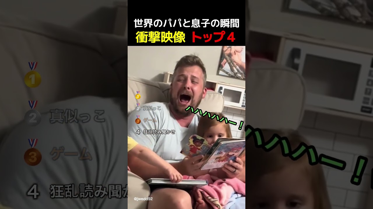 世界のパパと息子のやりとりランキング👨笑える瞬間トップ4