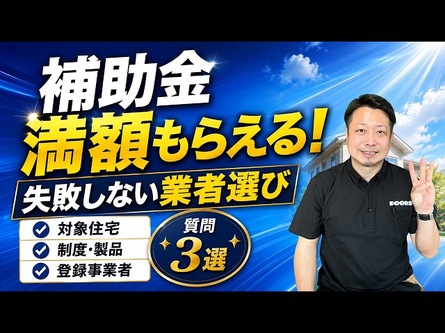 【失敗しない】玄関ドア交換で補助金を満額もらう人・もらえない人の決定的な差【2026年版｜窓リノベ・みらいエコ】