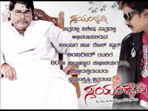 SWAYAM KRUSHI WISHES TO AMBI