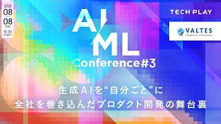 生成 AI を&ldquo;自分ごと&rdquo;に。全社を巻き込んだプロダクト開発の舞台裏