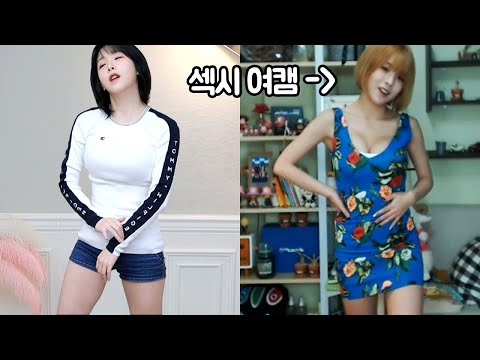 신입(?)여캠.. 하루종일 춤만 췄습니다