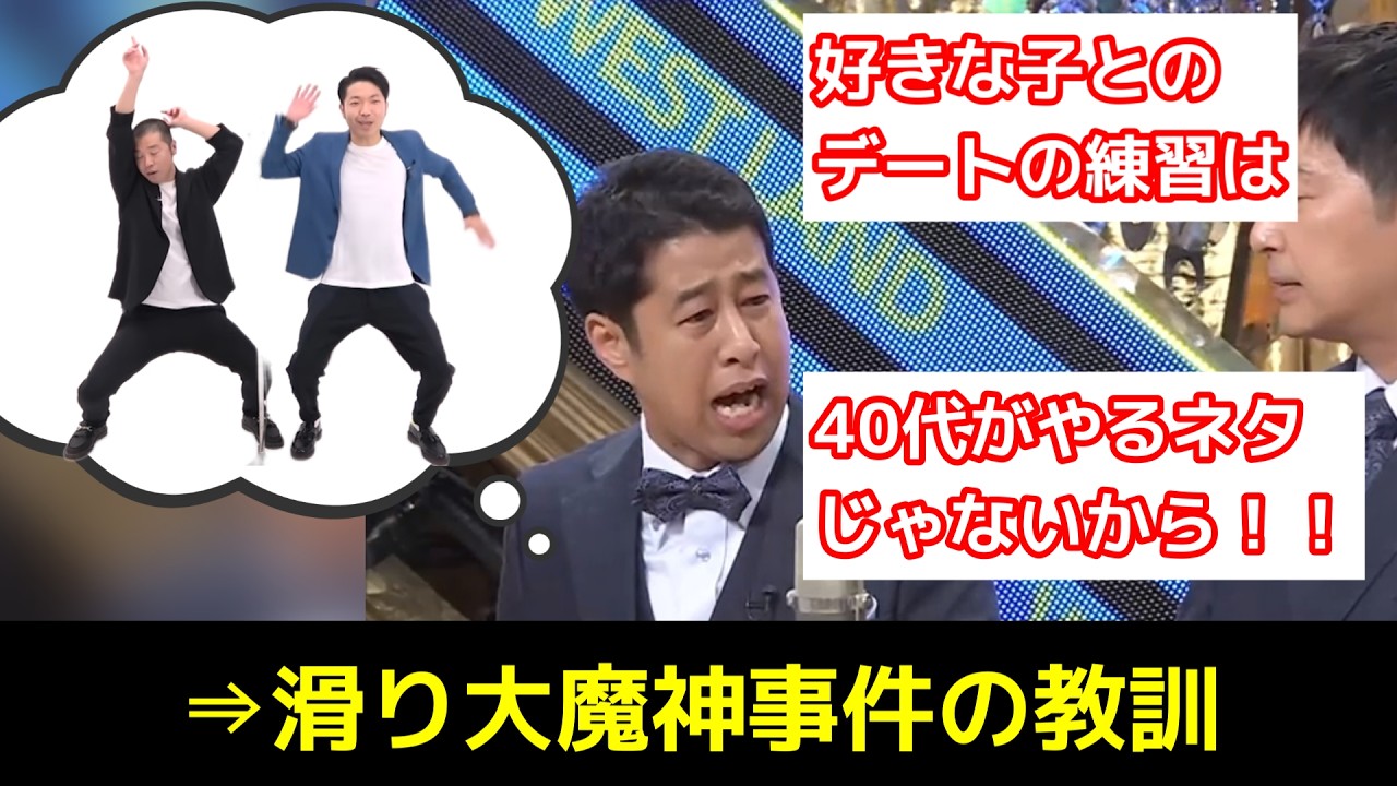 【漫才過剰考察】滑り大魔神事件により漫才はどう進化したか？