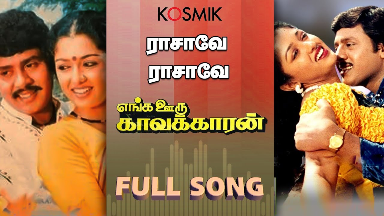 Rasave Rasave Kathirunthen Song Lyrics | Namma Ooru Nayagan