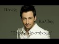 Paragnoristikame / CD Rip ~ Panos Kalidis (New ...