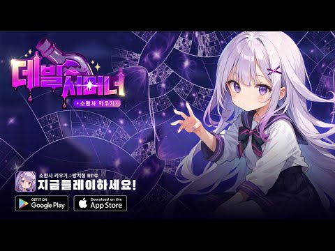 데빌 서머너 : 소환사 키우기