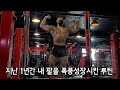 슈퍼셋트는 이렇게 구성하세요.(클래식피지크 포징연습)