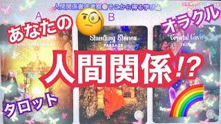 人間関係徹底考察🧐そこから得る学び👍 💖🌈