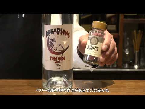 国産蒸留酒の楽しみ方第2話「 トムジン#4」