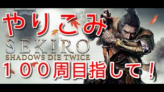 セキロウ　100周目指して！！　1周目　鬼畜げーだわ