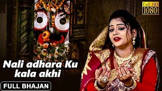 Nali Adhara Ku Kala Akhi  Official Full Video  Odi