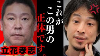 【ひろゆき】NHK党の立花孝志が名誉毀損で逮捕されましたが立花氏は⚫︎⚫︎な人です…斎藤都知事問題について…小池都知事の公約達成率が…