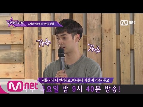 SUPERSTARK 2016 [특별공개] 노래방 애창곡의 주인공 진원, 자기소개영상 공개! 160929 EP.2