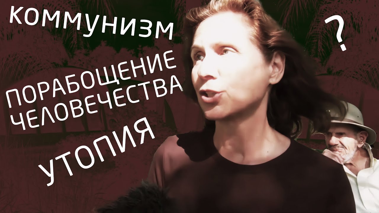 Проект Венера - это коммунизм, утопия? Машины захватят мир? - Роксана Медоуз