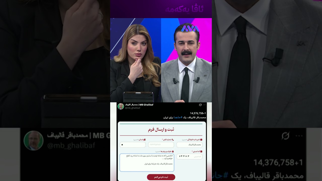 ڤیدیۆ | قالیباف  ئەو پەنجەی لە ئێران بەرز دەکرێتەوە دەیشکێنین