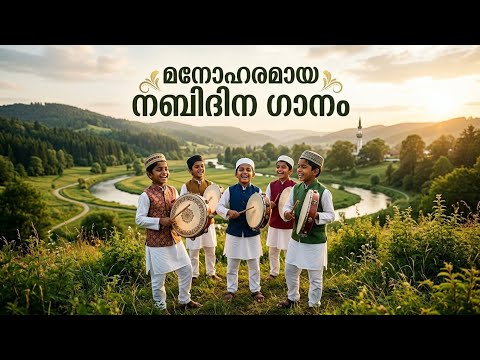 മുസ്തഫ നബി | ഏറ്റവും പുതിയ നബിദിന ഗാനം | New Nabidina meelad daff madh song 2026 | shuhaib parakkad