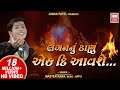 Lagan Nu Tanu Ek Din Avse | લગન નુ ટાણુ એક દિન આવશે | Master Rana Gujarati Bhajan | 