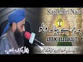Most Beautiful ️Naat Bah Barai Paale Walo By Mulana Bilal Kumar Sb Naat Kashmiri Bah Barai Paalewa