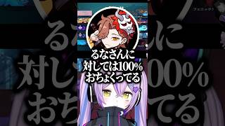 小森めとから急に標的変えてイジってくるありさかに困惑する紫宮るなｗｗｗ #shorts #紫宮るな #小森めと #ぶいすぽ切り抜き #ぶいすぽ