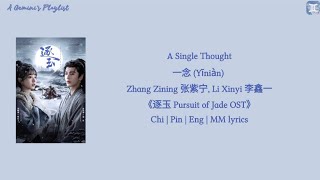 Download lagu A Single Thought 一念 (Yīniàn) - Zhang Zining 张紫宁, Li Xinyi 李鑫一《逐玉 Pursuit of Jade OST》lyrics mp3