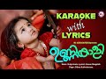 ഉണ്ണികാളി Unnikaali Karaoke Song With Lyrics Sithara Krishnakumar Shaiju Avaran