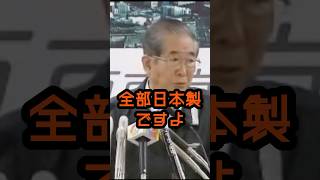 日本の技術にアメリカは勝てない #石原慎太郎 #政治