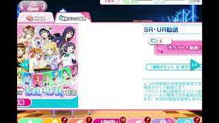 スクフェス    U R出ました
