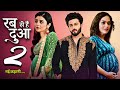 Serial Rabb Se Hai Dua Season 2 Rab Se Hai Dua Will Take A Generation Leap Last Episode Promo