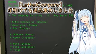 【LethalCompany】年明けでも廃品集めしました