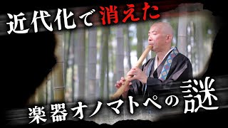 今日はゆる音楽学ラジオ? - 明治維新で楽器オノマトペが消えた。何があった?#343