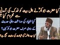 Hazrat Fatima RA Ki Shahadat Aur Fadak Molana Ishaq Madni