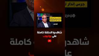 من مأساة سبتة ومليلية إلى كواليس انتخابات 2026.. ترقبوا حوار خاص مع مصطفى بنعلي thumbnail