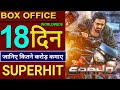 Saaho Box Office Collection,  Saaho 17th Day Collection, Hindi, All India, Worldwide, Total, Prabhas