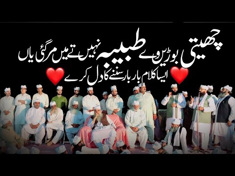 Super Hit Kalam  || CHHAITE BOORIEN VE TABIBA NAHI TY MAIN MAR GIYA || Chheti Aawen Wey Tabiba